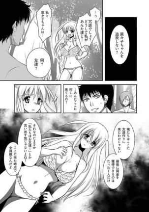 Naburi Shima ~ Koshi ga Kudakeru made Yara reru Onna-tachi ~ Vol.1 Page #49