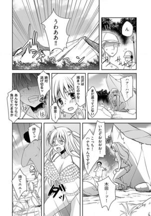 Naburi Shima ~ Koshi ga Kudakeru made Yara reru Onna-tachi ~ Vol.1 Page #66