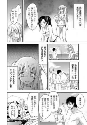 Naburi Shima ~ Koshi ga Kudakeru made Yara reru Onna-tachi ~ Vol.1 - Page 52