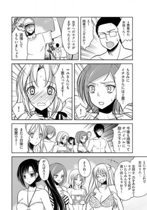 Naburi Shima ~ Koshi ga Kudakeru made Yara reru Onna-tachi ~ Vol.1 - Page 11