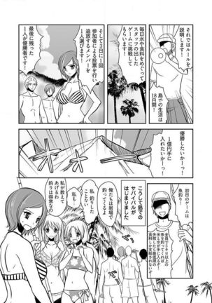Naburi Shima ~ Koshi ga Kudakeru made Yara reru Onna-tachi ~ Vol.1 - Page 5