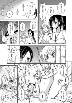 Naburi Shima ~ Koshi ga Kudakeru made Yara reru Onna-tachi ~ Vol.1 Page #16