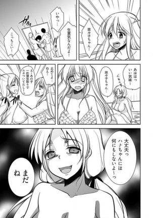 Naburi Shima ~ Koshi ga Kudakeru made Yara reru Onna-tachi ~ Vol.1 Page #32