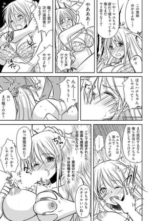Naburi Shima ~ Koshi ga Kudakeru made Yara reru Onna-tachi ~ Vol.1 - Page 20