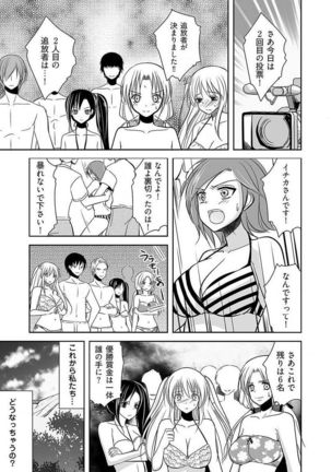 Naburi Shima ~ Koshi ga Kudakeru made Yara reru Onna-tachi ~ Vol.1 - Page 22