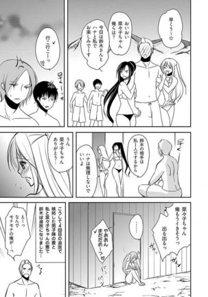Naburi Shima ~ Koshi ga Kudakeru made Yara reru Onna-tachi ~ Vol.1 - Page 42