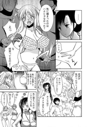 Naburi Shima ~ Koshi ga Kudakeru made Yara reru Onna-tachi ~ Vol.1 - Page 69