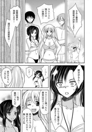 Naburi Shima ~ Koshi ga Kudakeru made Yara reru Onna-tachi ~ Vol.1 Page #53