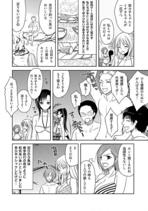 Naburi Shima ~ Koshi ga Kudakeru made Yara reru Onna-tachi ~ Vol.1 - Page 7