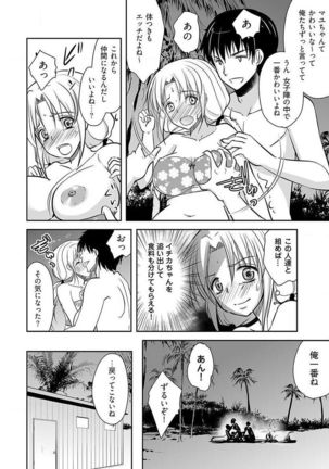 Naburi Shima ~ Koshi ga Kudakeru made Yara reru Onna-tachi ~ Vol.1 - Page 15