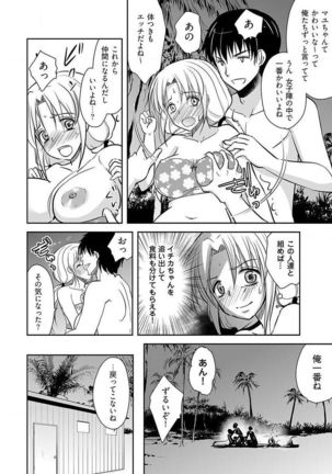 Naburi Shima ~ Koshi ga Kudakeru made Yara reru Onna-tachi ~ Vol.1 Page #15