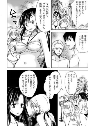 Naburi Shima ~ Koshi ga Kudakeru made Yara reru Onna-tachi ~ Vol.1 - Page 25