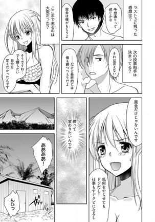 Naburi Shima ~ Koshi ga Kudakeru made Yara reru Onna-tachi ~ Vol.1 Page #55