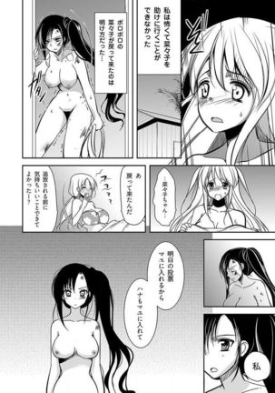 Naburi Shima ~ Koshi ga Kudakeru made Yara reru Onna-tachi ~ Vol.1 Page #33