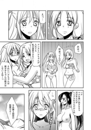 Naburi Shima ~ Koshi ga Kudakeru made Yara reru Onna-tachi ~ Vol.1 Page #34