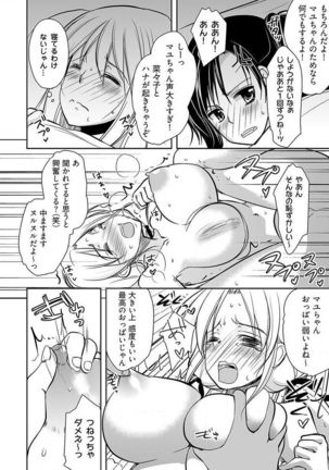 Naburi Shima ~ Koshi ga Kudakeru made Yara reru Onna-tachi ~ Vol.1 - Page 27