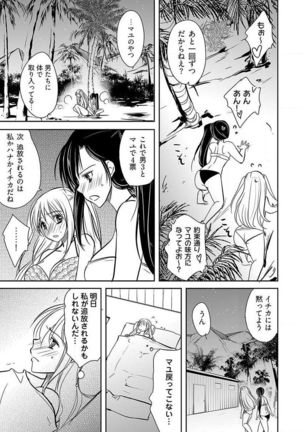 Naburi Shima ~ Koshi ga Kudakeru made Yara reru Onna-tachi ~ Vol.1 - Page 18