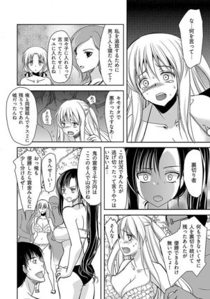 Naburi Shima ~ Koshi ga Kudakeru made Yara reru Onna-tachi ~ Vol.1 Page #70