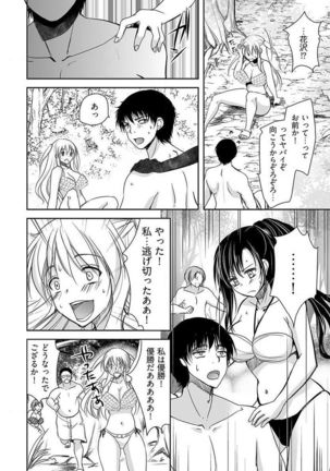 Naburi Shima ~ Koshi ga Kudakeru made Yara reru Onna-tachi ~ Vol.1 - Page 68