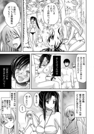 Naburi Shima ~ Koshi ga Kudakeru made Yara reru Onna-tachi ~ Vol.1 Page #51