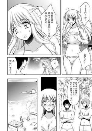 Naburi Shima ~ Koshi ga Kudakeru made Yara reru Onna-tachi ~ Vol.1 Page #50