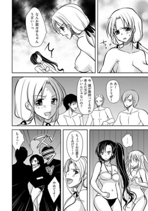 Naburi Shima ~ Koshi ga Kudakeru made Yara reru Onna-tachi ~ Vol.1 Page #31
