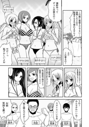 Naburi Shima ~ Koshi ga Kudakeru made Yara reru Onna-tachi ~ Vol.1 - Page 4