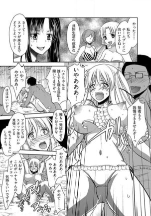 Naburi Shima ~ Koshi ga Kudakeru made Yara reru Onna-tachi ~ Vol.1 - Page 71