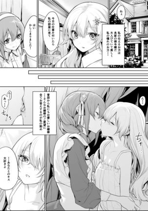 Meido-san o yuwaku suru ojosama - Page 3