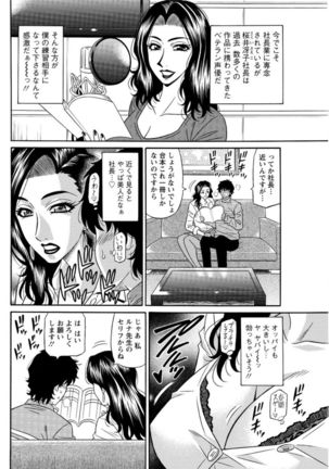 Koe dake de Icchau complete Page #78