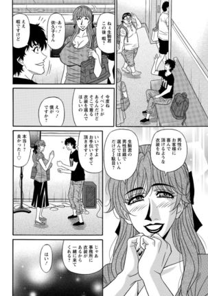 Koe dake de Icchau complete Page #152