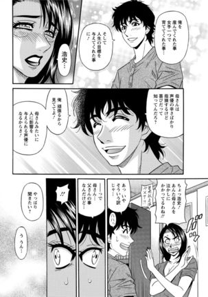Koe dake de Icchau complete Page #150