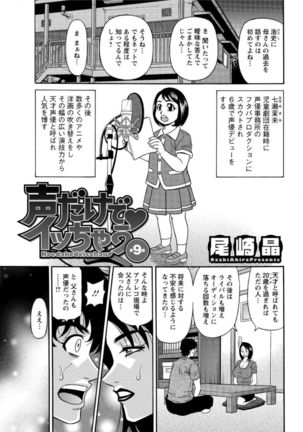 Koe dake de Icchau complete Page #147