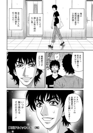 Koe dake de Icchau complete Page #182