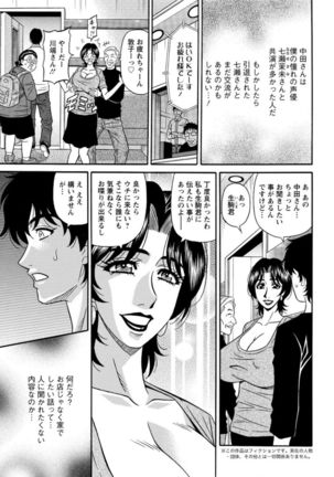 Koe dake de Icchau complete Page #113