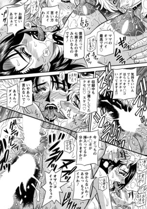 Koe dake de Icchau complete Page #144