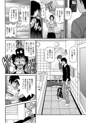 Koe dake de Icchau complete Page #116