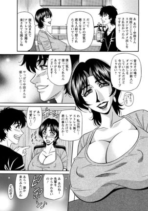 Koe dake de Icchau complete Page #115