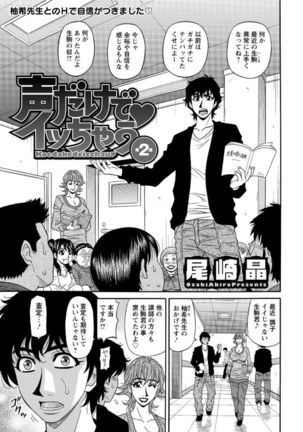 Koe dake de Icchau complete Page #21