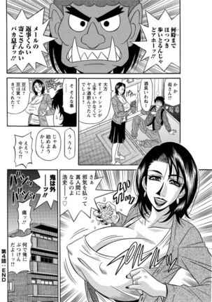 Koe dake de Icchau complete Page #74