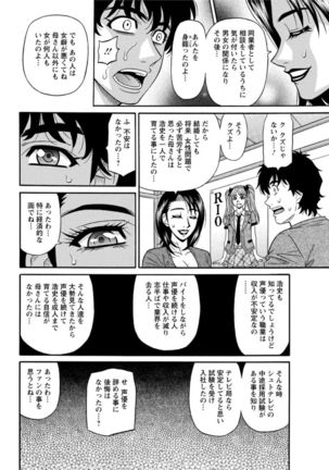 Koe dake de Icchau complete Page #148