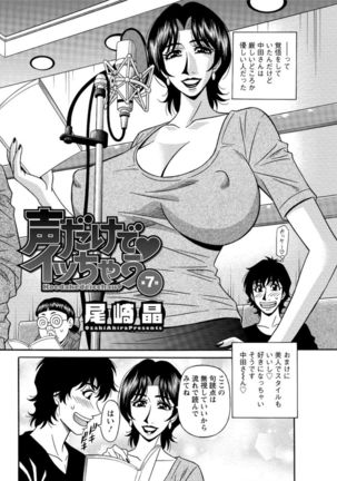 Koe dake de Icchau complete Page #112