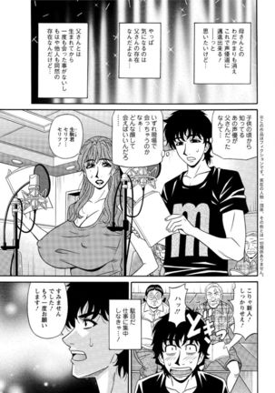 Koe dake de Icchau complete Page #151