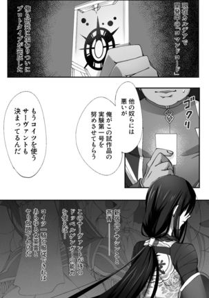 新宿のアサが洗脳されて女装しつつあれこれ Page #3