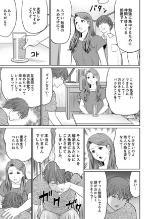 人妻ヤリサー調教～お前の母さんのナカ、めっちゃ気持ちよくね？【完全版】 Page #34