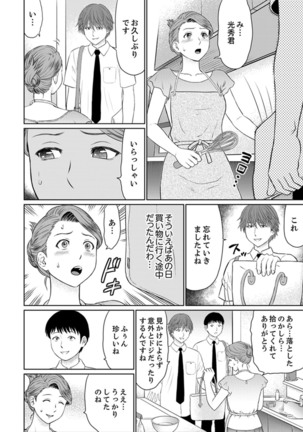 人妻ヤリサー調教～お前の母さんのナカ、めっちゃ気持ちよくね？【完全版】 - Page 63