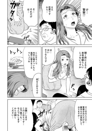 人妻ヤリサー調教～お前の母さんのナカ、めっちゃ気持ちよくね？【完全版】 - Page 19