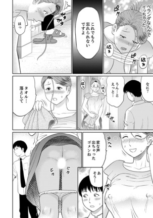 人妻ヤリサー調教～お前の母さんのナカ、めっちゃ気持ちよくね？【完全版】 - Page 77