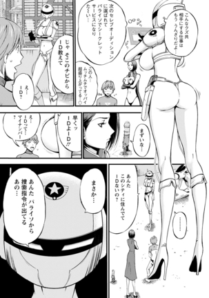 Seireki 2200 Nen no Ota Ch.1-9 Page #54