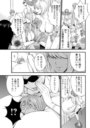 Seireki 2200 Nen no Ota Ch.1-9 Page #150